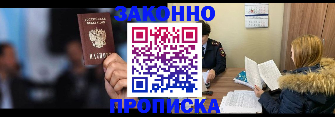 временная регистрация надежно в Черепаново