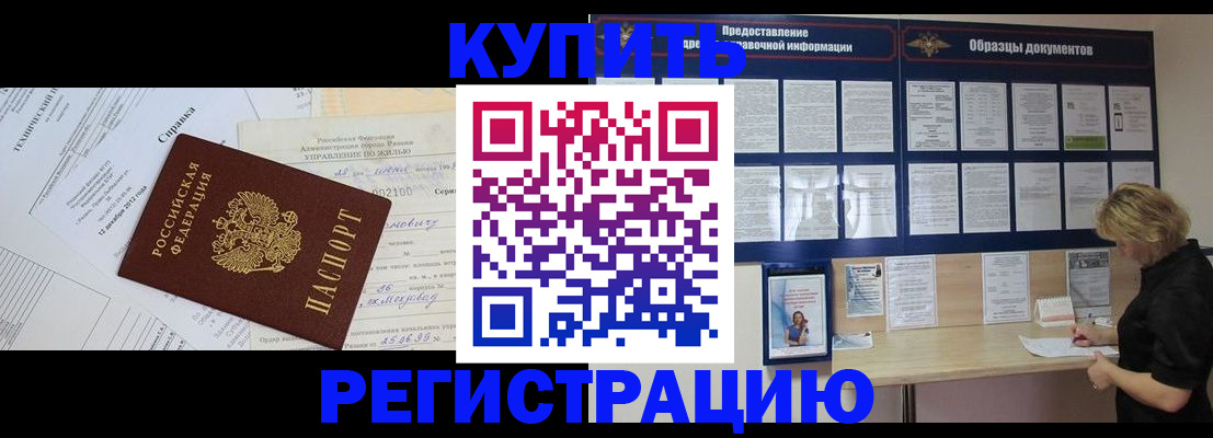 прописка для школы в Черепаново