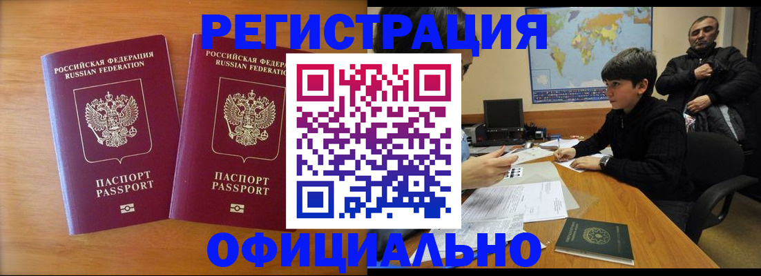 прописка паспорт в Черепаново