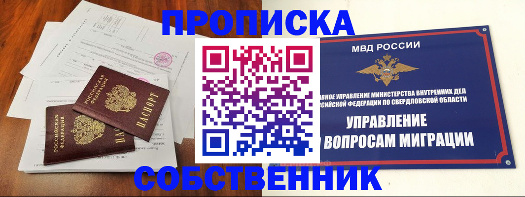 прописка паспорт в Черепаново